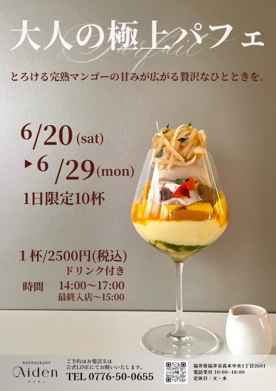 大人の極上マンゴーパフェ　ご予約受付中！