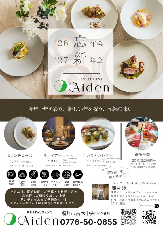 2026-2027 忘新年会受付中