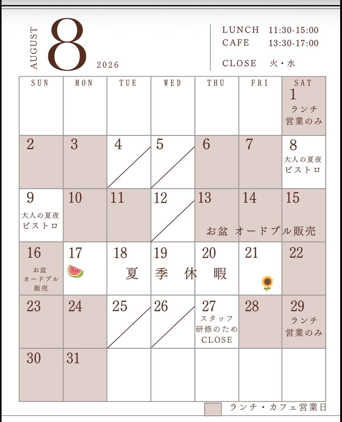 8月営業日カレンダー